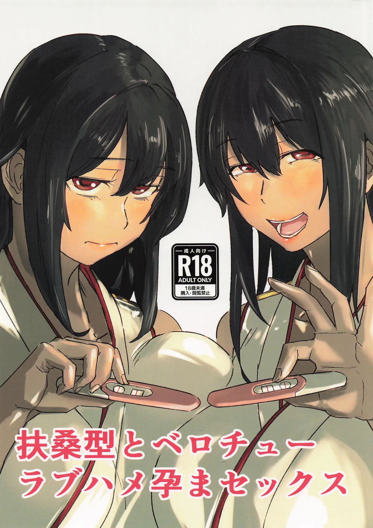 (C107) [Omegaya (Megakura Kinshi)] Fusou-gata to Berochuu Love Hame Haramasex | Tongue-Kissing Lovey-Dovey Impregnation Sex With The Fusou-Classes(Kantai Collection -KanColle-) [English] {Doujins.com}