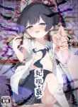 (C107) [Tsukuten (Madoka Tsukumo)] Hime Saki Kiranre | Kisaki Blooms Amid Distraught (Blue Archive) [English] [DeppoTL]