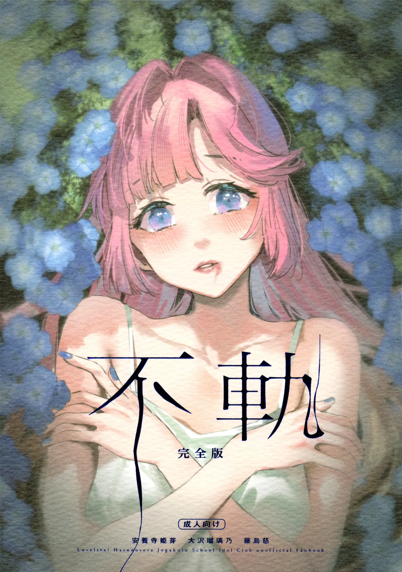 (C107) [virophilia (Orihi Chihiro)] Fuki Kanzenbon | Transgression (Love Live! Hasunosora Jogakuin School Idol Club) [English]