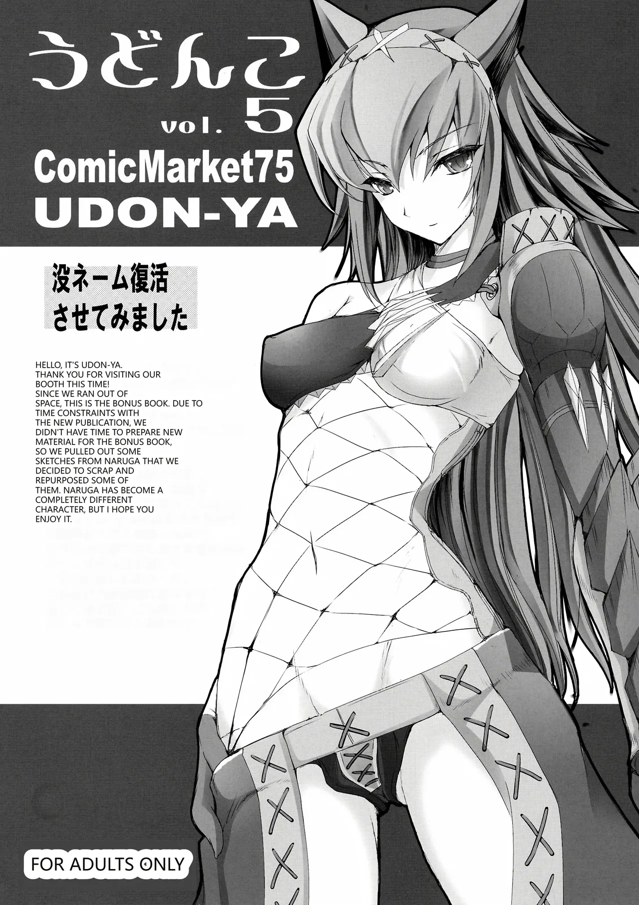 (C75) [UDON-YA (Kizuki Aruchu, ZAN)] Udonko Vol. 5 (Monster Hunter) (VGT13) (English)
