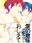 (C87) [MEGANE81 (Shinocco)] Ai no Imi o Oshiete | Teach the Meaning of Love (Persona 4) [English]