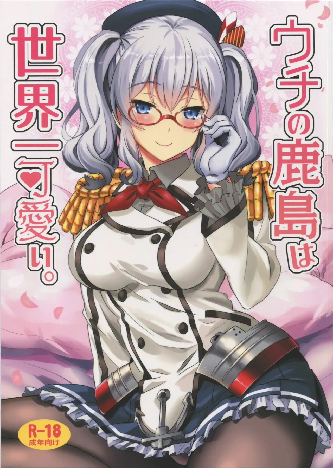 (C91) [INFINITY DRIVE (Kyougoku Shin)] Uchi no Kashima wa Sekaiichi Kawaii. (Kantai Collection -KanColle-) [English] [DIYMTL]