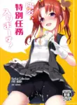 (C96) [241 Inc. (Fujii Jun)] Kagerou, Tokubetsu Ninmu Irima-su! (Kantai Collection -KanColle-)[English][DIYMTL]