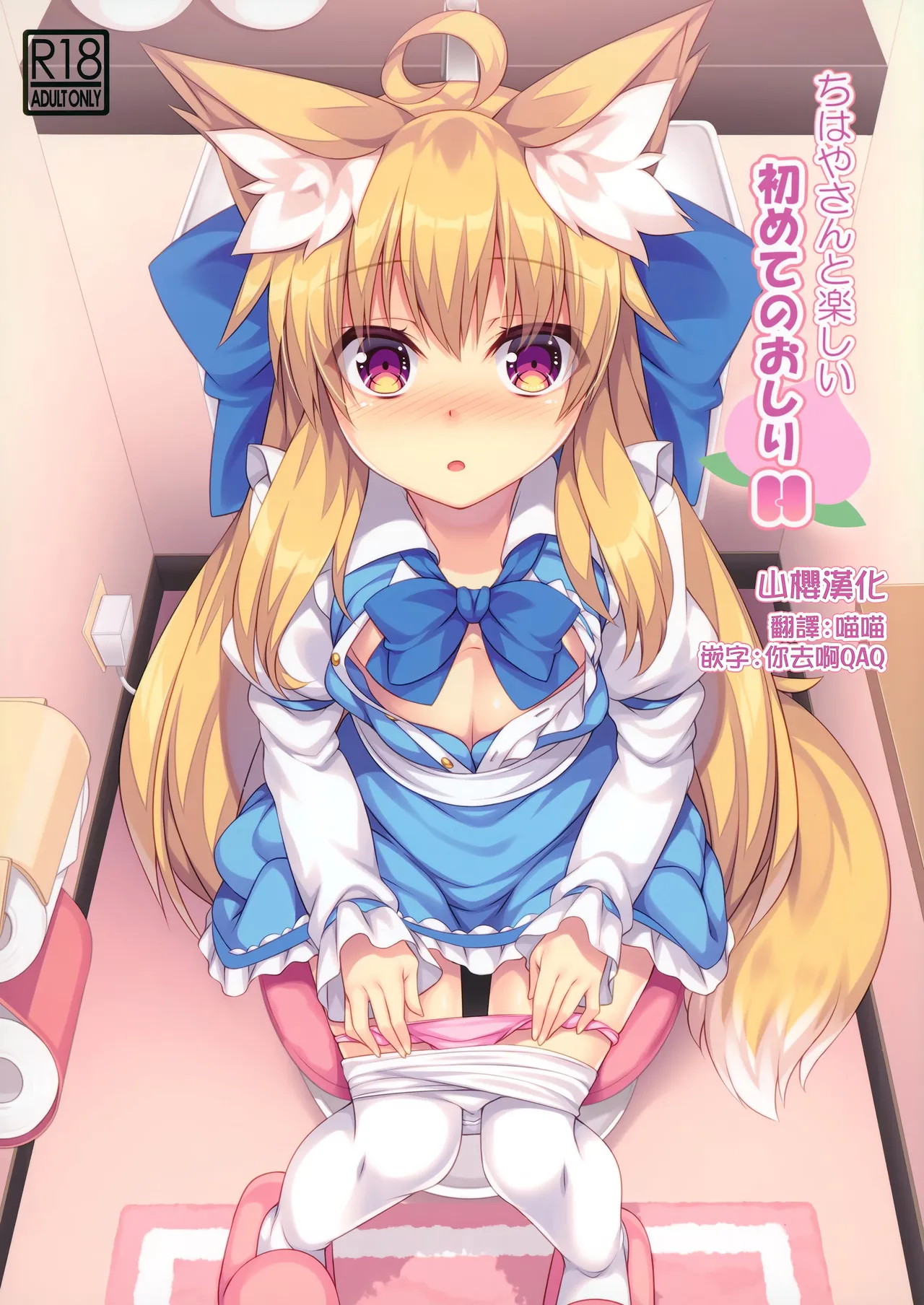 (C97) [Doku Denpa Jushin-chuu (Rosin)] Chihaya-san to Tanoshii Hajimete no Oshiri H (VGT13) (English)