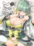 (C97) [Mannen Sakadachi (Mimi Mimizu)] My Room Kiyohi 1+2 (FateGrand Order) [English] [Shiririn] [Digital]
