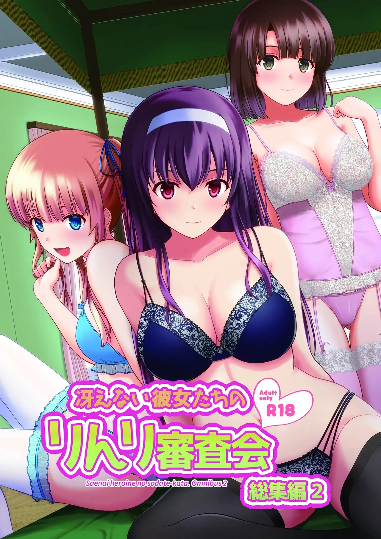 (C98) [G-SCAN CORP. (Satou Chagashi)] Saenai Kanojo-tachi no Rinri Shinsakai Soushuuhen 2 (Saenai Heroine no Sodatekata) [English]