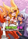 [Chirochirokonkon (Ukekki, Aki)] Estrus Inducing Hand Mirror ~Harem Sex with Busty Vixens~ [English] [sakurei]