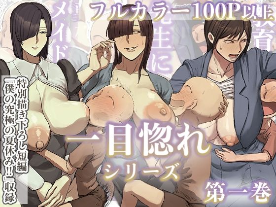 [Chotto B-sen]【 tanpen 】Boku no Kyūkyoku no Natsuyasumi!! [English] [Colorized]