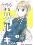 [Codeine Girl (Dobato)] TS Shoujo Haruki-kun 1-4 & 1.5 [Digital] [English]
