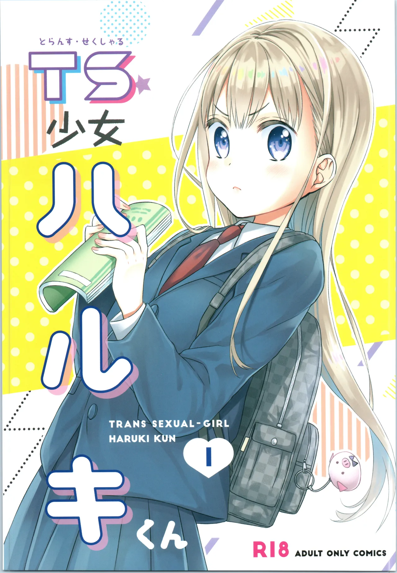 [Codeine Girl (Dobato)] TS Shoujo Haruki-kun 1-4 & 1.5 [Digital] [English]