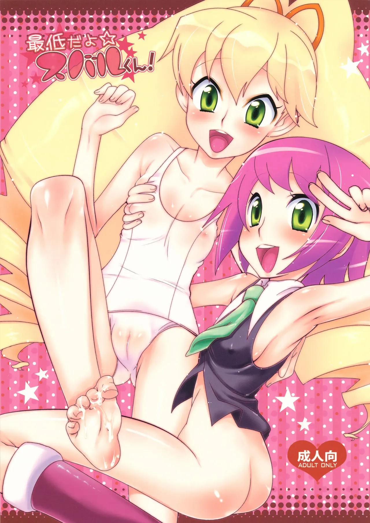 (COMIC1☆2) [Kaniya (Kanyapyi)] Saitei da yo Subaru-kun! (Rockman  Mega Man) (VGT13) (English)