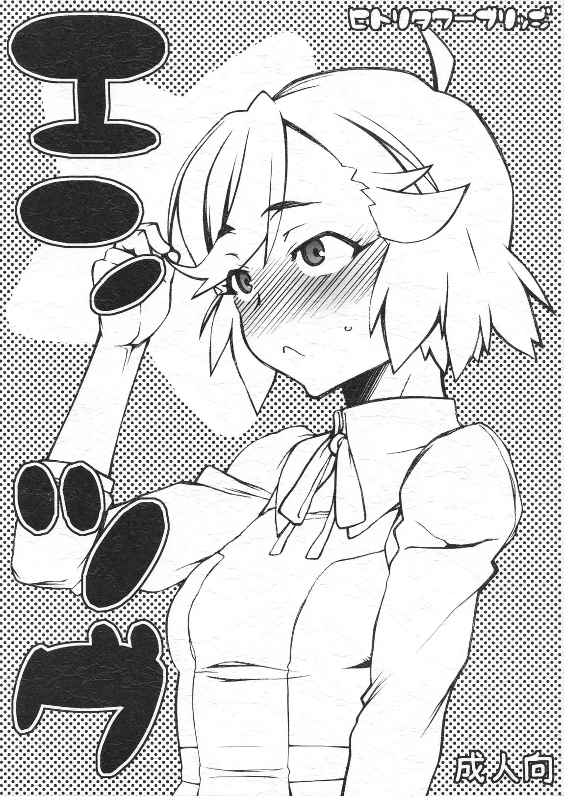 (COMIC1☆3) [Hitori Tower Bridge (Hakkyou Daioujou)] Entsugu (Kannagi: Crazy Shrine Maidens) [English] [Gagak_Ireng] (rewrite)