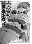 [CRAFT (Kiliu)] Minna no Nandemo Chousa Shoujo 3 | Investigator Girl for Everyone 3 [English] [Kuraudo] [Digital]
