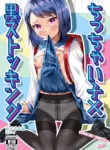 [ELRIZ (Yamada Konayuki)] Short Heroine x Black Stockings ~touched on the train~ [Digital] [English] [Penguin Piper]