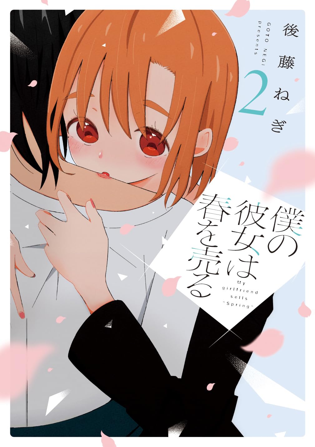 [EN] Boku no Kanojo wa Haru wo Uru (My Girlfriend Sells Spring) 13