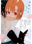 [EN] Boku no Kanojo wa Haru wo Uru (My Girlfriend Sells Spring) 14