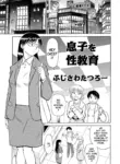 [Fujisawa Tatsurou] Son's Sex Education (Hitozuma Hamegurui 8)