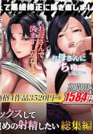 Hahaoya To Sekkusu Shite Haitoku-Kan Tsuyome No Shasei Shitai Sōshūhen (MTL)