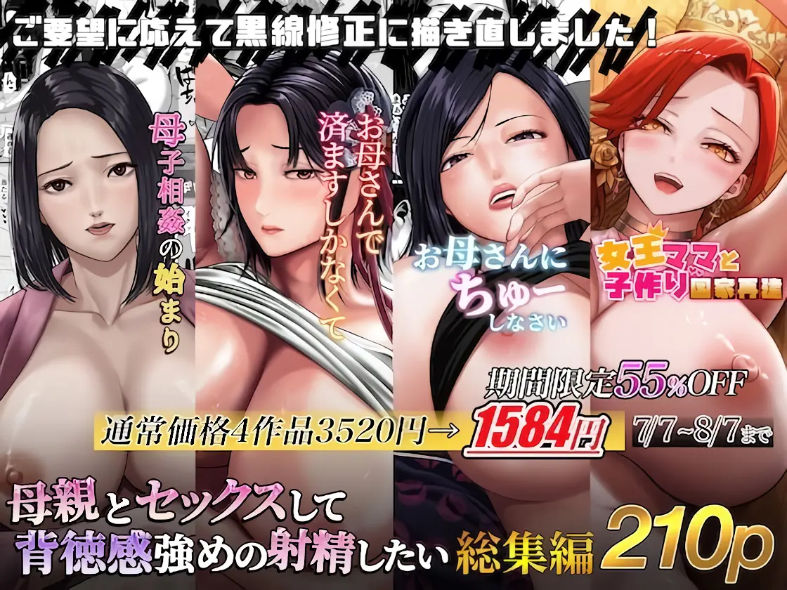 Hahaoya To Sekkusu Shite Haitoku-Kan Tsuyome No Shasei Shitai Sōshūhen (MTL)