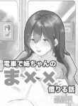 [Henteko honpo] Densha de neechan no ma × × kariru hanashi [English]