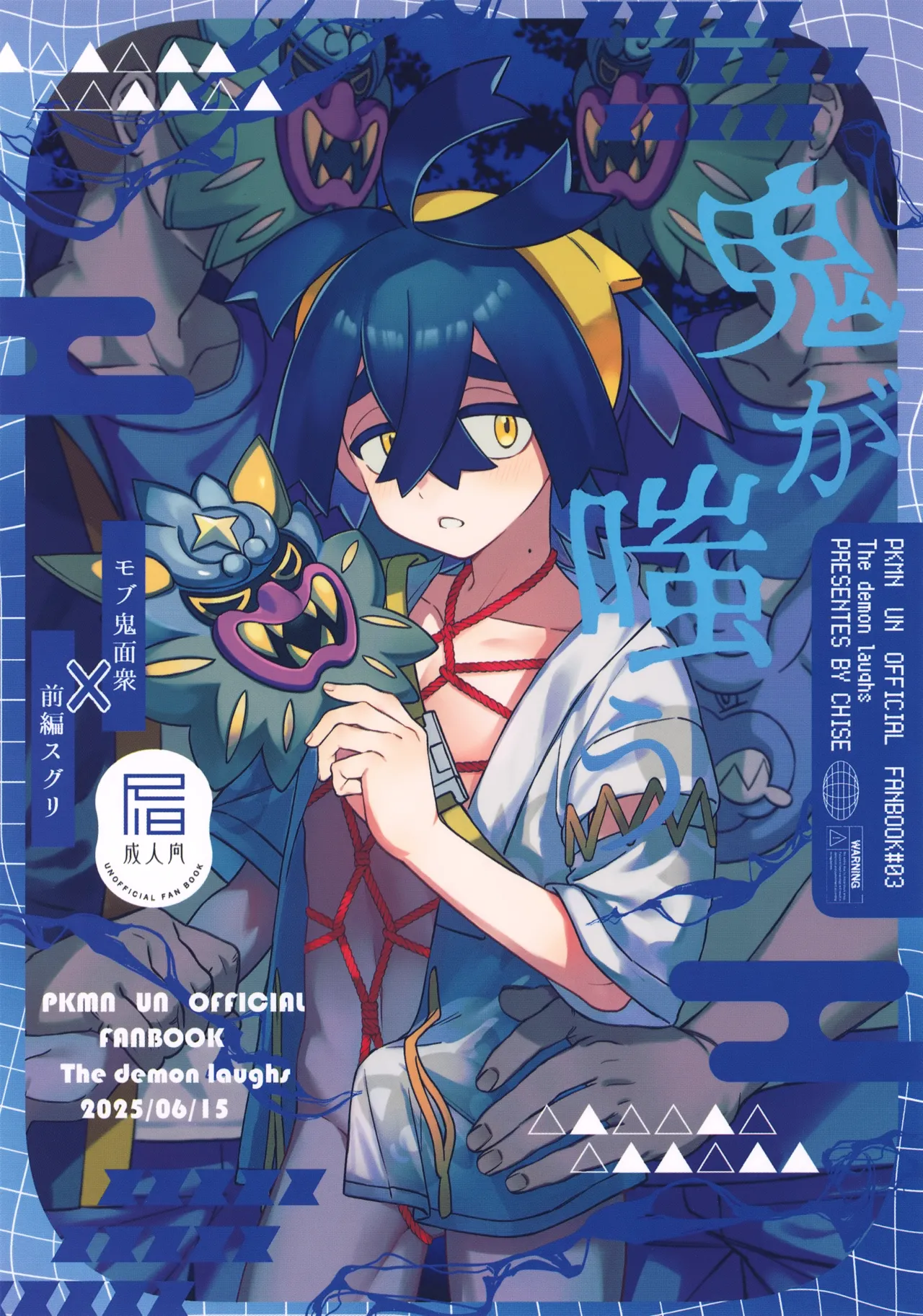 (Hoshi ni Negai o 2025) [4Seiki (Chise)] Oni ga Warau (Pokémon ScarletViolet) [English]