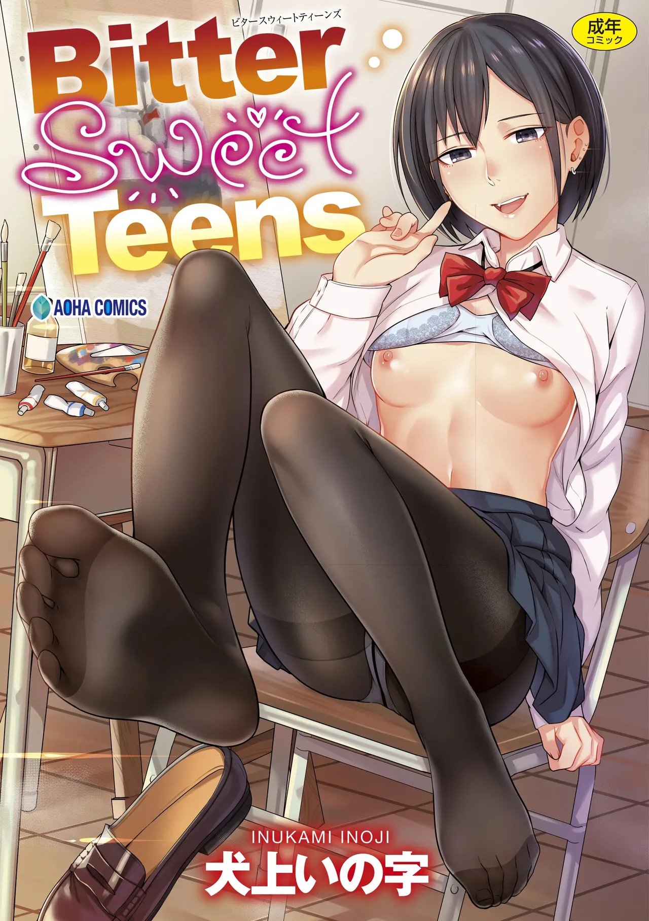 [Inukami Inoji] Bitter Sweet Teens [Digital] (VGT13) (English)