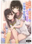 Kaju’s Secretly Taking Big Brother’s First Time. (With Gon-chan!) [English MTL]