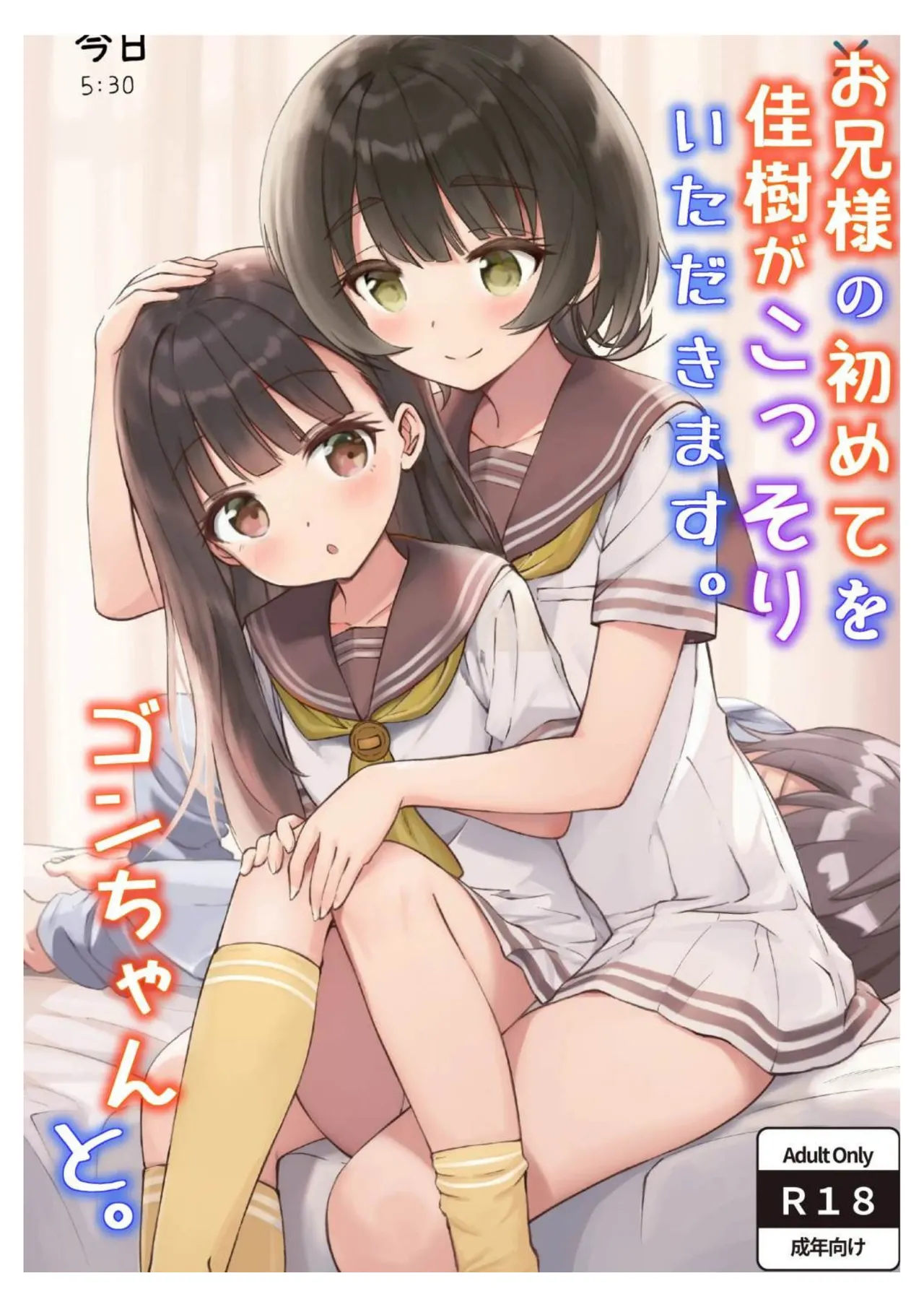 Kaju’s Secretly Taking Big Brother’s First Time. (With Gon-chan!) [English MTL]