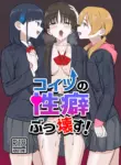 [Kamasu no Odorigui (Aoyagi Kabota)] Koitsu no Seiheki Bukkowasu! | We’re Gonna Wreck Her Kinks! [English] [Digital]