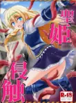 [Kawana] Seiki Shinshoku (Kono Subarashii Sekai ni Syukufuku o!) (VGT13) (english)