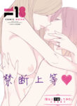 [Kishi Torajirou] Kyuuyuu to furin shitemita - Chapter 6