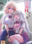 [Marimo-ya (Mori Marimo)] CHALDEA GIRLS COLLECTION Jeanne & Marie high school uniform Sex-filled book (FateGrand Order) (English)