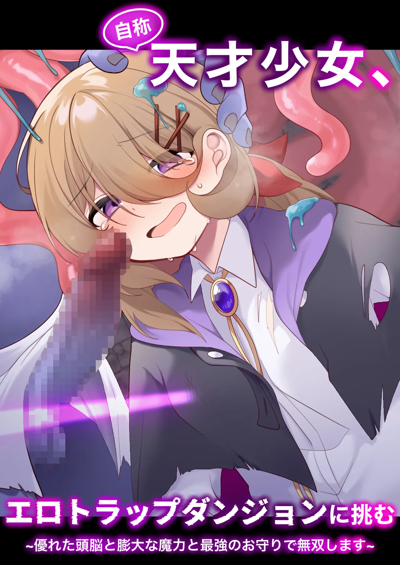 [Me no Kataki (Akinashi Koyomi)] Jishou Tensai Shoujo, Ero Trap Dungeon ni Idomu ~Sugureta Zunou to Boudai na Maryoku to Saikyou no Omamori de Musou Shimasu~ [English] [SCANMTL]