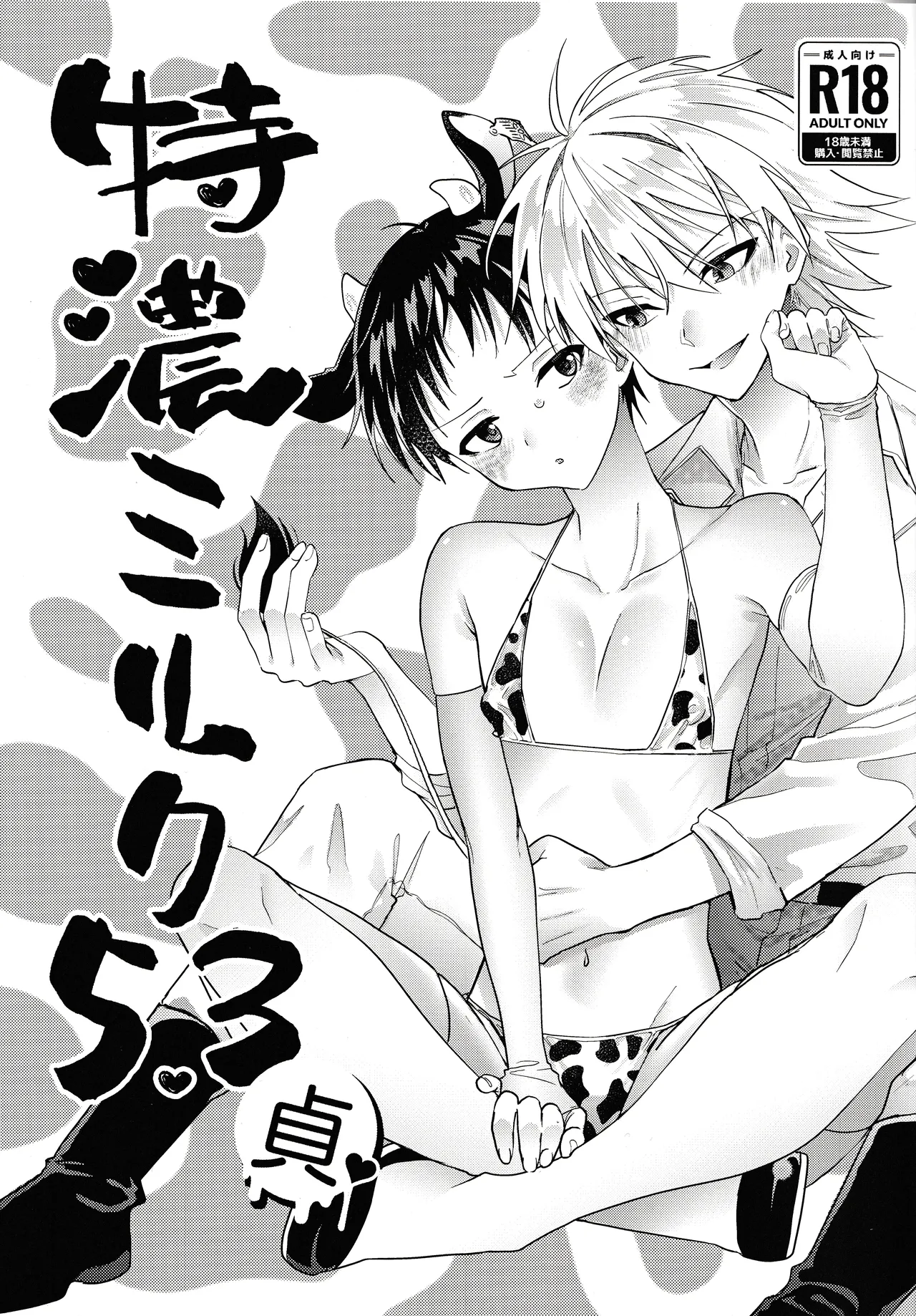 [MetalBirds (ShiN)] 特濃ミルク5.3-貞- (Neon Genesis Evangelion) [English]