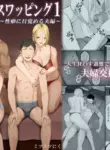 [Mitsumitsu Niku (Hikitogu)] LeveChi na Swapping 1 ~Seiheki ni Mezameru Otto Hen~ [Colored] [Decensored]