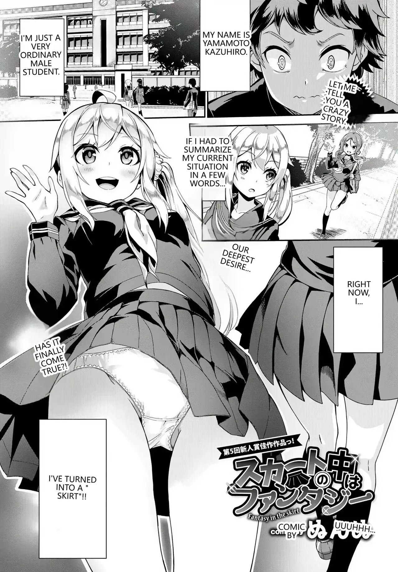 [Nunnu] Skirt no Naka wa Fantasy - Fantasy in the skirt (COMIC BAVEL 2018-04) [Chinese] [sK个人汉化] [Digital] (VGT13) (English)