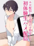[Ojiketto (105kg)] Ero Haishin shiteru Otokonoko Tokutei Shite Hatsuteiken Namahame Haishin [English] {Yengli} [Digital]