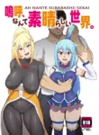 [ParadiseGom (Gorgonzola)] Ah Nante Subarashii Sekai | Ah, What A Wonderful World (Kono Subarashii Sekai ni Syukufuku o!) [English] {Doujins.com} [Digital]
