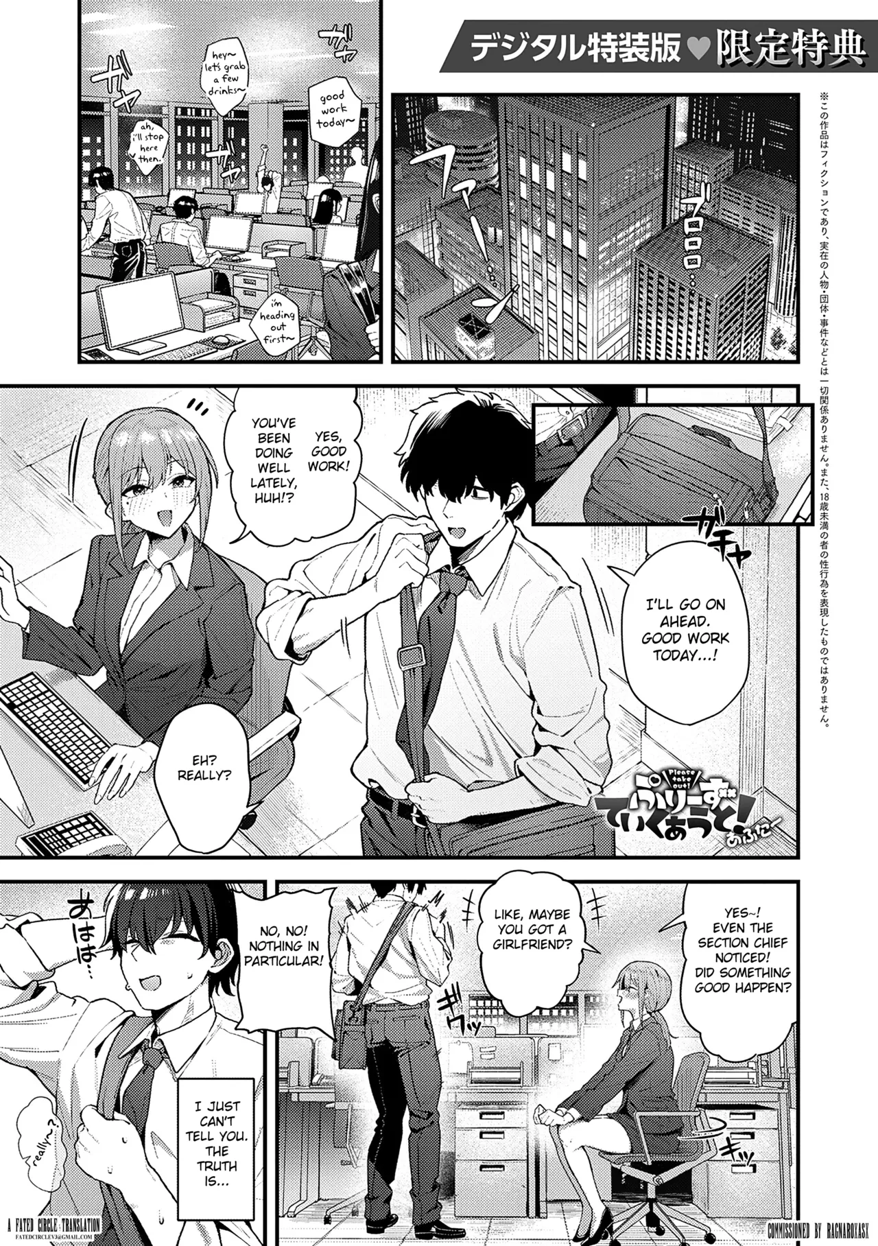 [Ramanda] Please Take It Out! After [English] [Fated Circle]