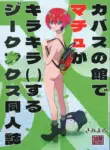 [Studio KIMIGABUCHI (Kimimaru)] Kabas no Yakata de Machu ga Kirakira Suru GQuuuuuuX Doujinshi | A GQuuuuuuX Doujinshi About Machu Experiences Kira-Kira at the Kabas Estate (Mobile Suit Gundam GQuuuuuuX) [English] [NudeSalad] [Digital]