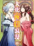 [SUMINO YUJI] Taishou Yotogi Roman - Kinyoubi no Hanayome CHAPTER 5