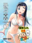 [Takai Yuito] Hadairo no Seishun chapter 1 (MTL)