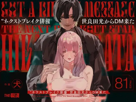 [THE WAIDAN (Inu, Yasuda Meshimeshi)] I Got A Message From The 