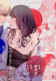 [THE WAIDAN (Nekopi the Cat)] We Can’t Continue To Play Best Friends [English] [ADTL] [Digital]