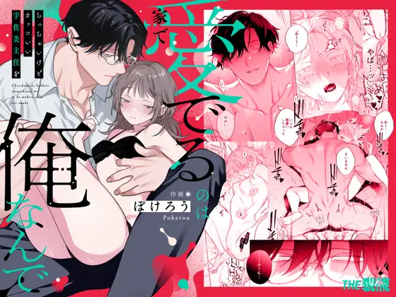 [THE WAIDAN (Pokerou, Yasuda Meshimeshi)] [XL Size Fiancé x Spine Arching Orgasms] I Am The One Who Gets To Love Small & Cool Manager Usami [English] [Nameless] [Digital]