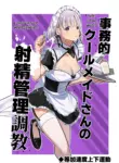 [Tou Kasokudou Jouge Undou] Jimuteki Cool Maid-san no Shasei Kanri Choukyou | The Stoic Maid's Ejaculation Management! [English] [Pyruz Translation]