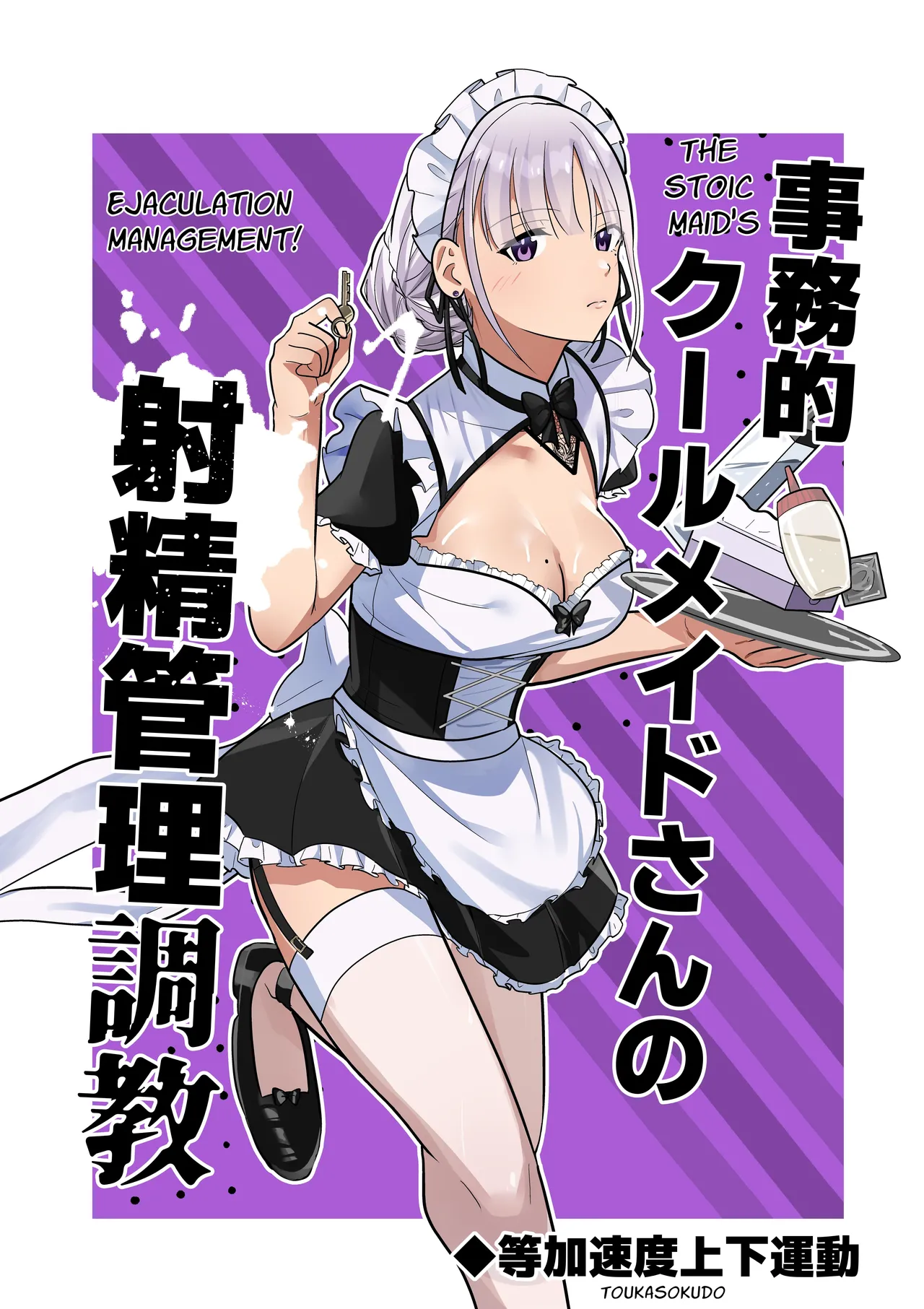 [Tou Kasokudou Jouge Undou] Jimuteki Cool Maid-san no Shasei Kanri Choukyou | The Stoic Maid's Ejaculation Management! [English] [Pyruz Translation]