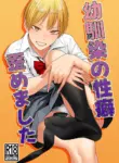 [Tsukumo Nikyu] Osananajimi no Seiheki Yugamemashita [Digital] (VGT13) (English)