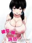 [Urahara Doll (Viali)] Kanojo no Imouto no Yuuwaku ni wa Katenai [MTL]