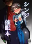 [Utsubokki] Shinji Saimin Hon (Neon Genesis Evangelion) [English]
